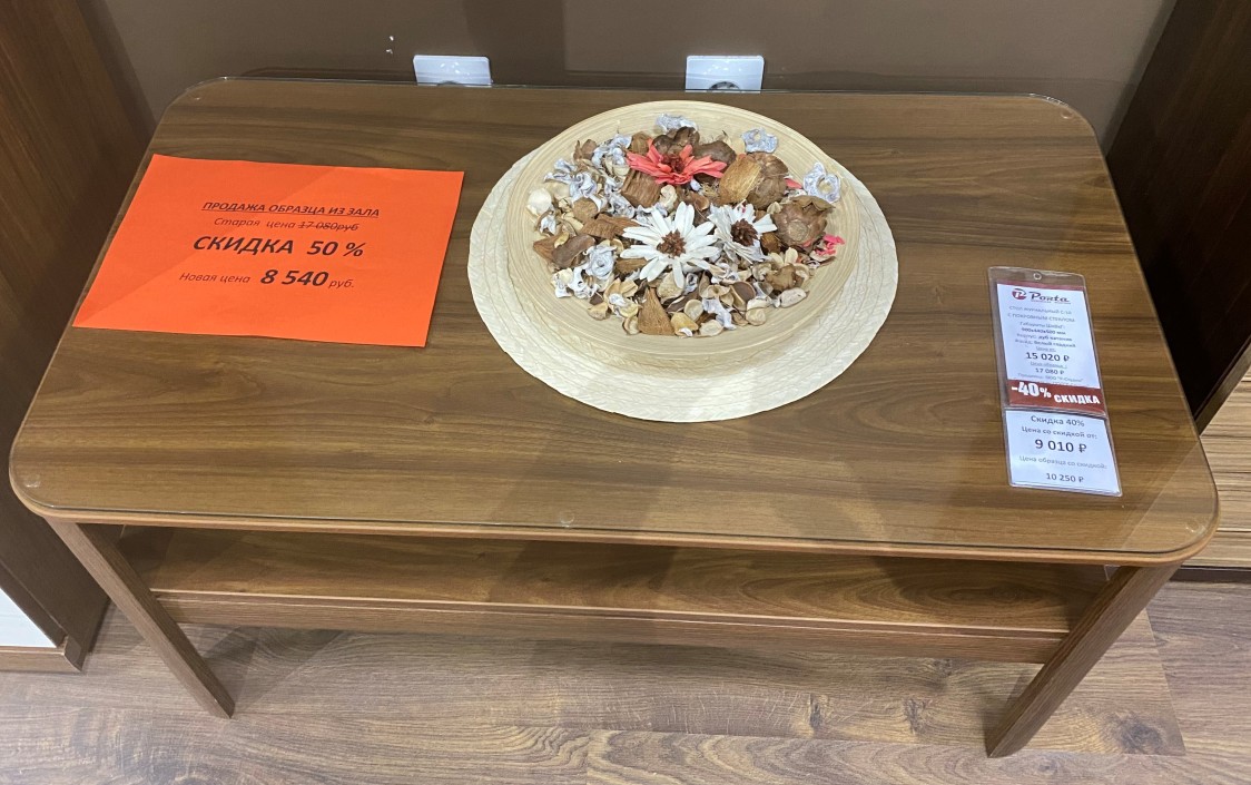 журнальный стол